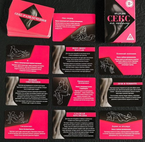 Игра для двоих «Секс по-новому», 50 карт