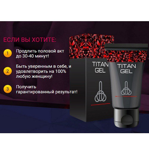 "Титан Гель" для увеличения полового члена